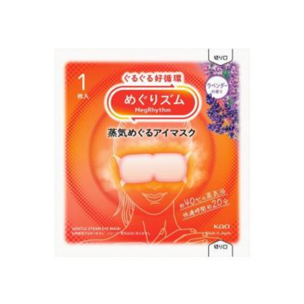 めぐりズム　蒸気めぐるアイマスク　ラベンダーの香り