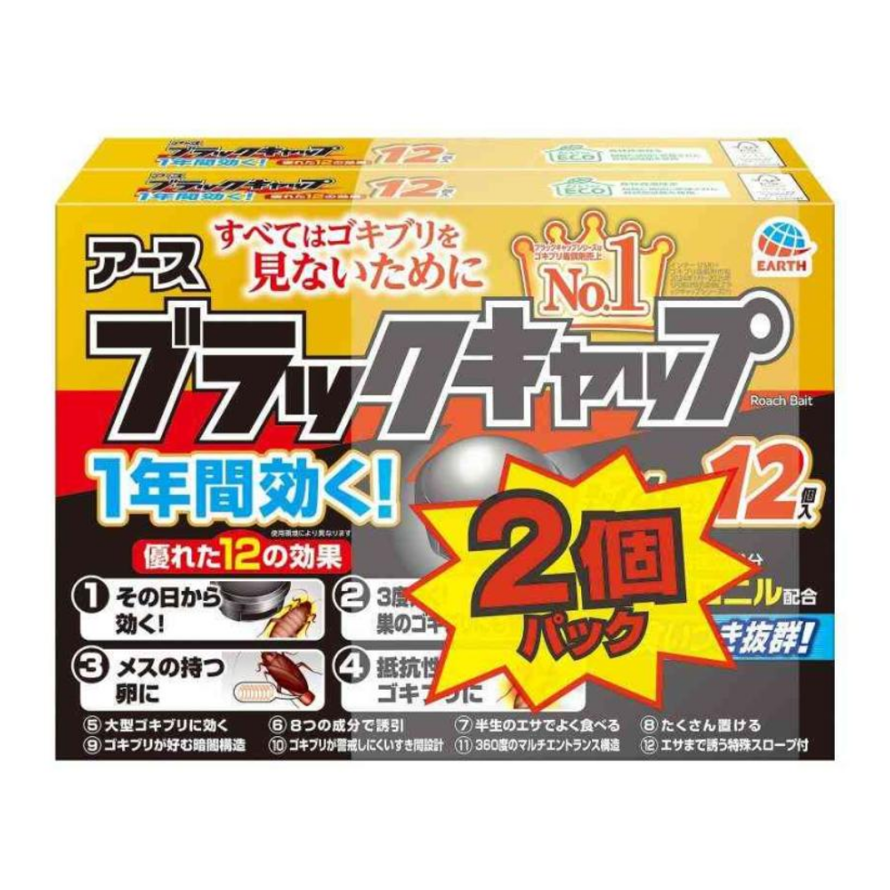 ブラックキャップ　２個パック