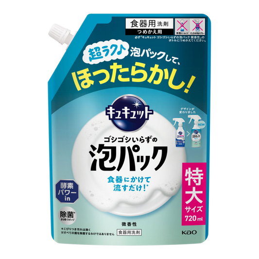 キュキュット　ゴシゴシいらずの泡パック　微香性　詰替