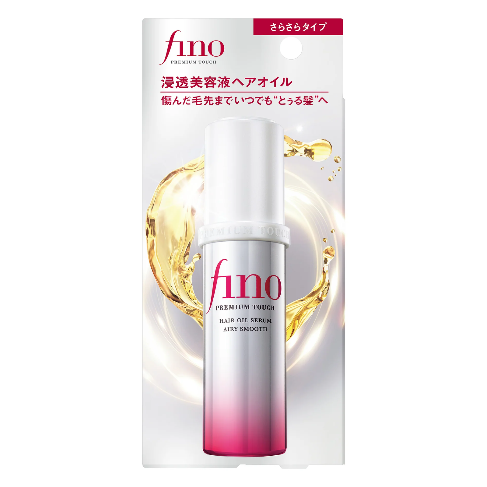 フィーノ プレミアムタッチ 浸透美容液ヘアオイル エアリースムース