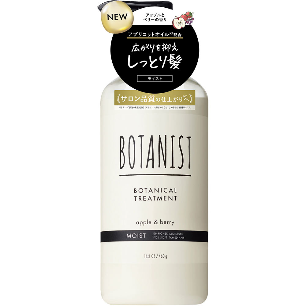 ボタニスト トリートメント モイスト