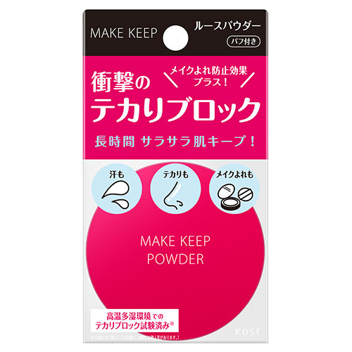 メイクキープパウダーＥＸ
