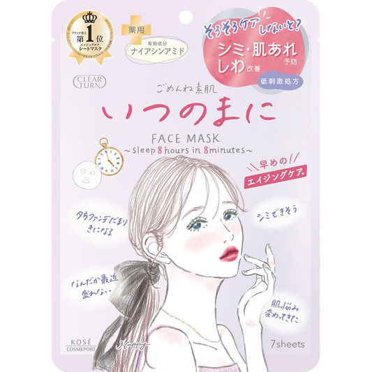 クリアターン ごめんね素肌 いつのまにマスク