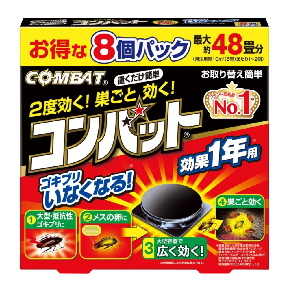 コンバット　１年用