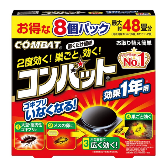 コンバット　１年用
