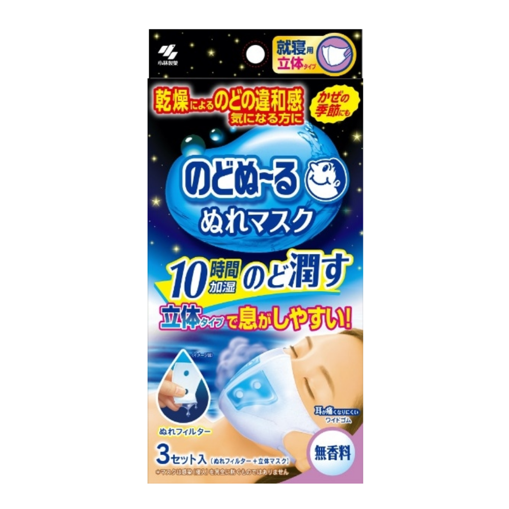 のどぬ～る　ぬれマスク　就寝用立体タイプ　無香料
